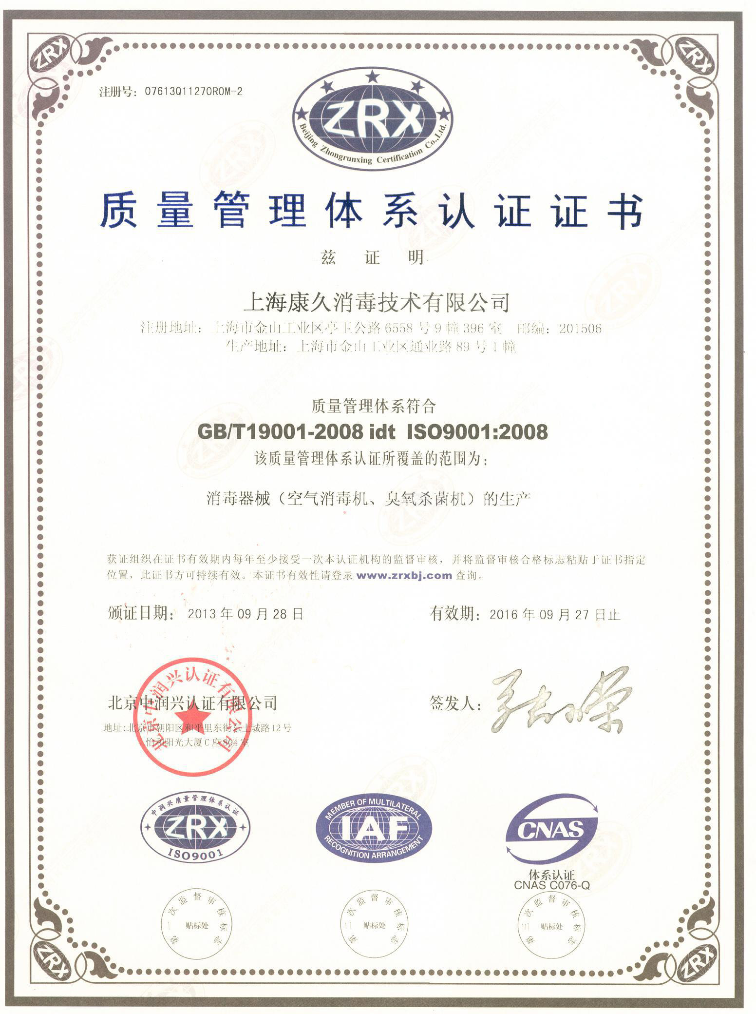 “张家口质量认证中文康久