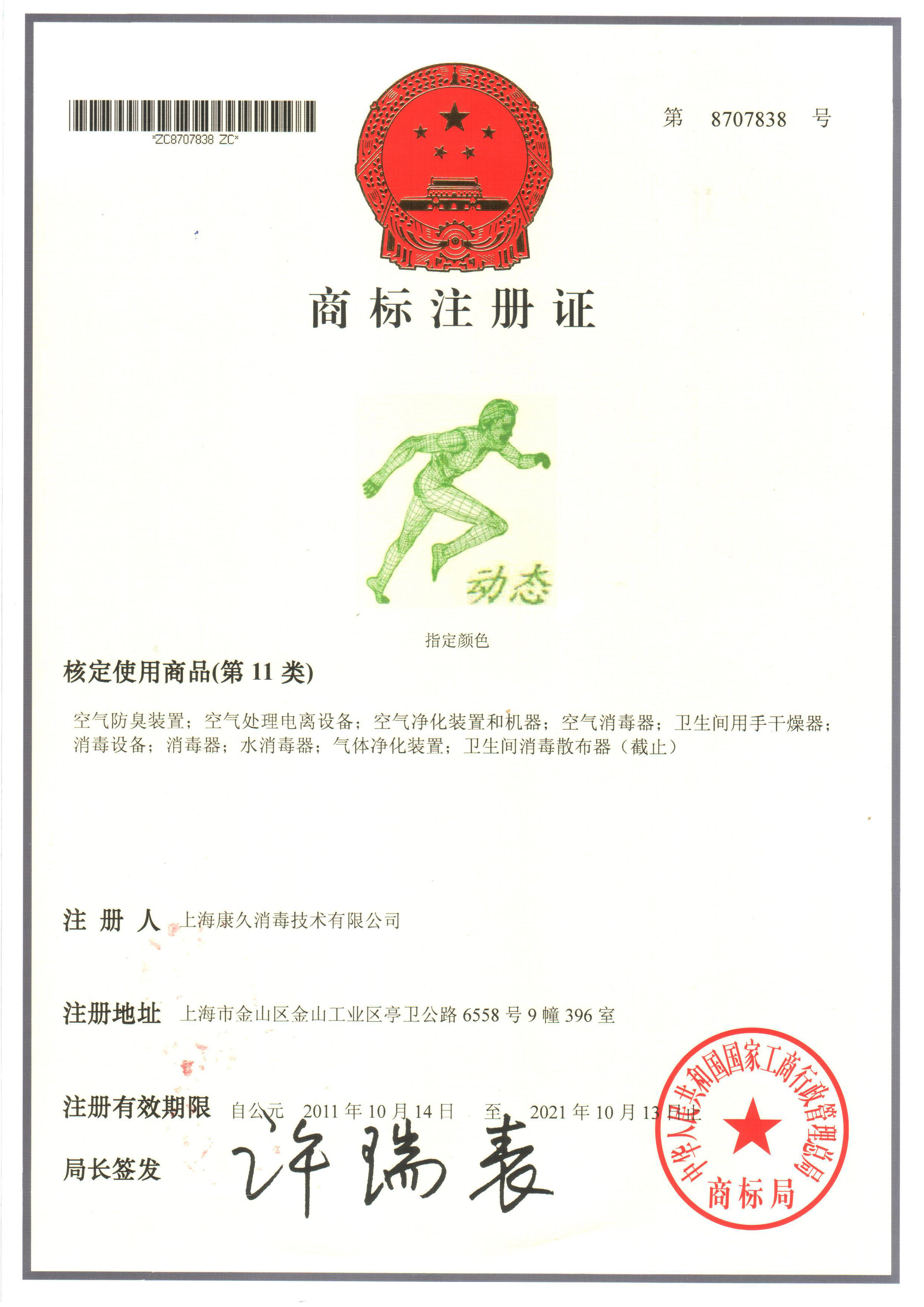 “张家口商标注册证动态